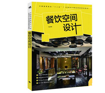 《餐飲空間設計》|餐飲界