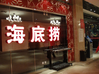 海底撈開在了鄉(xiāng)鎮(zhèn)！餐飲品牌要去三四線城市搶人|餐飲界