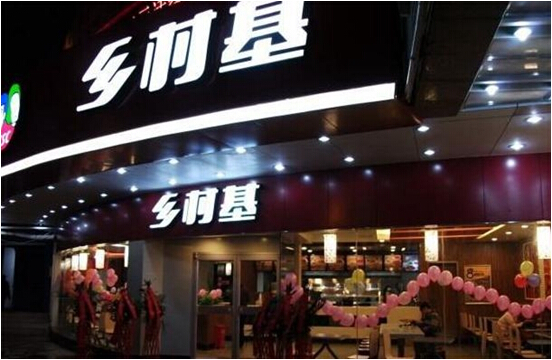 在海外呆6年，鄉(xiāng)村基或?qū)⒒貧w國(guó)內(nèi)資本市場(chǎng)|餐飲界