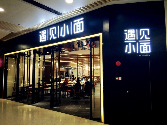 你吃的這家重慶小面可能翻了33.8次臺！|餐飲界
