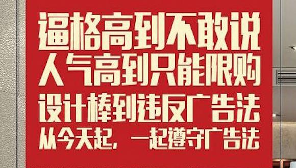 宣傳有風險，用字需謹慎！一店用錯一字被處20萬罰款|餐飲界
