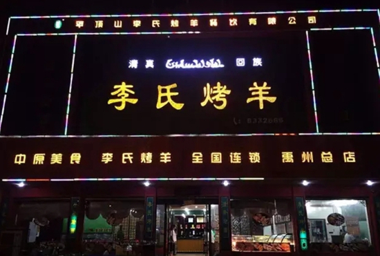 外地菜引進(jìn)容易做大難？他如何把“西北羊”做成“本地狼”|餐飲界