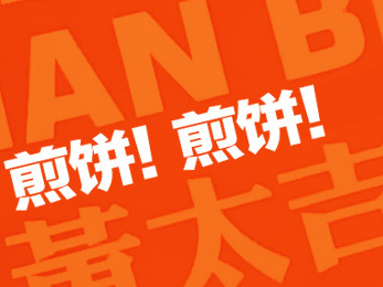 用戶體驗(yàn)是王道，看黃太吉如何重構(gòu)供應(yīng)鏈|餐飲界
