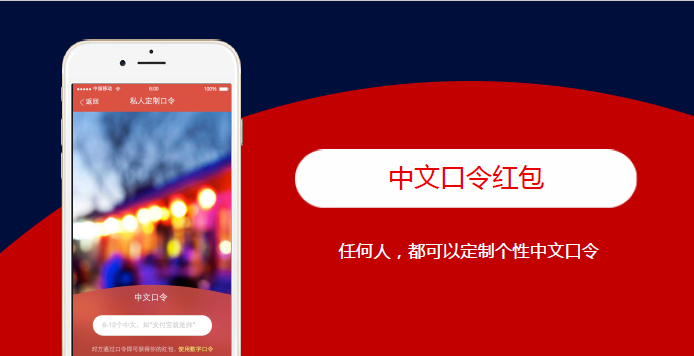 支付寶上線最好玩的紅包玩法：春晚咻一咻、中文口令和男女紅包|餐飲界