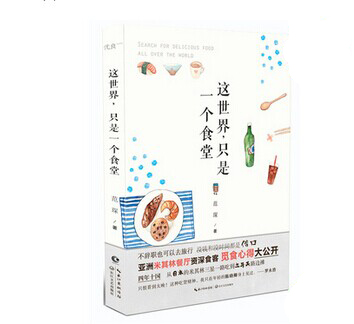 《這世界，只是一個(gè)食堂》|餐飲界