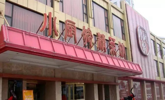 品質(zhì)餐飲市場(chǎng)的機(jī)會(huì)你看到了嗎？|餐飲界