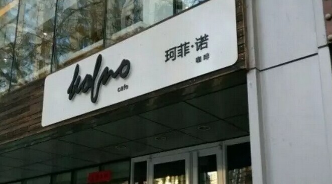中糧集團(tuán)也開咖啡館了，對(duì)標(biāo)還是星巴克