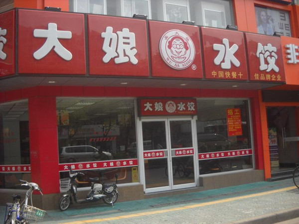大娘水餃吳國(guó)強(qiáng)：突破中式餐飲管理的創(chuàng)新變革|餐飲界