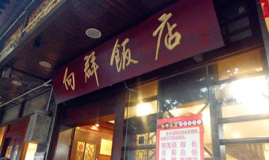 一個(gè)菜品火爆20年這家老字號(hào)憑的是什么？|餐飲界