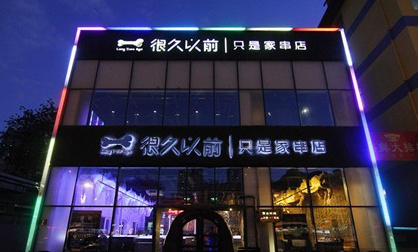 外婆家、黃太吉他們是這么做餐飲品牌的|餐飲界