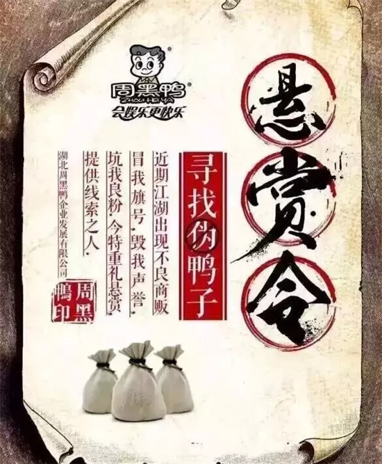 借勢(shì)危機(jī)公關(guān)玩創(chuàng)意營(yíng)銷(xiāo)，周黑鴨這局下得妙|餐飲界