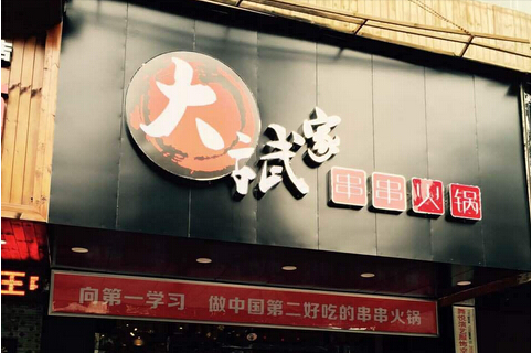 餐飲經(jīng)理人首開店，3個(gè)月回本的背后是用心經(jīng)營(yíng)|餐飲界