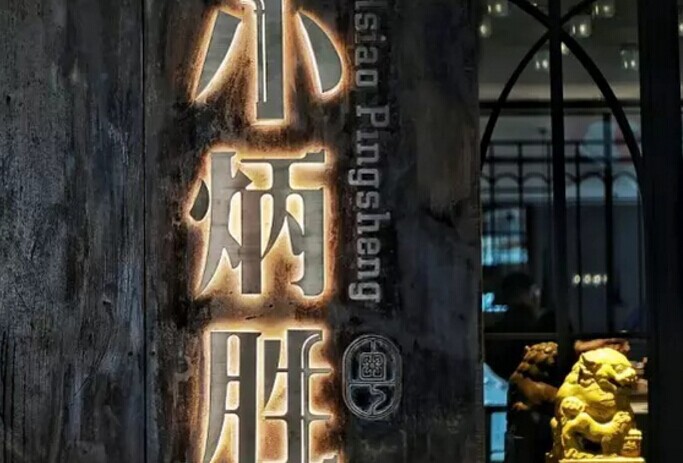 餐飲巨頭爭開親民“小號(hào)”，如何重塑消費(fèi)者認(rèn)知？|餐飲界