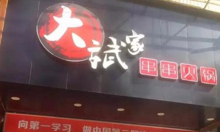 投資26萬3個(gè)月回本，餐飲經(jīng)理人教你怎么開火鍋店|餐飲界