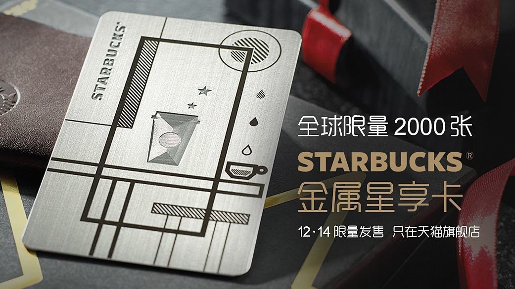 星巴克在美推出新的星享卡規(guī)則，你能接受嗎？|餐飲界