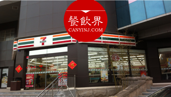 揭秘：7-11便利店一躍成為全球最龐大的“餐飲集團(tuán)“，憑啥？