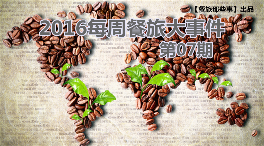 餐旅大事件07期|食堂驚現(xiàn)暗黑料理VS天價(jià)牛肉，8大奇聞亮瞎眼|餐飲界