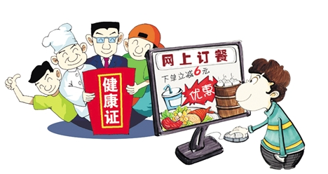 網(wǎng)絡(luò)食品經(jīng)營(yíng)盛行，消費(fèi)者可要求送餐員出示健康證