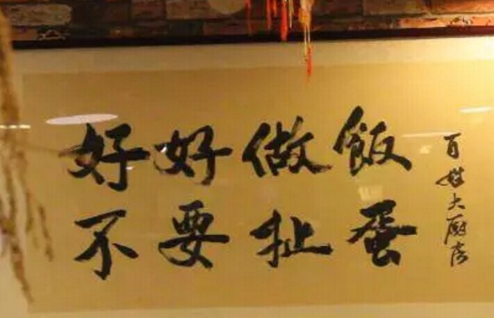 選址不占優(yōu)、不搞營銷的情況下如何做好一家餐廳？|餐飲界