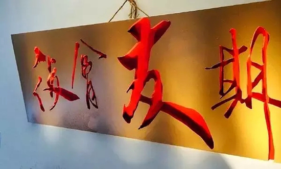 名牌大學(xué)生眾籌200萬開300平米餐廳，你猜他們怎么玩？|餐飲界
