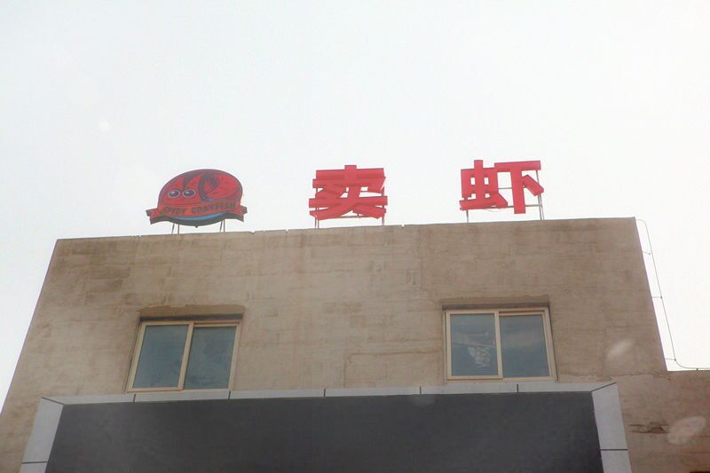 2萬斤小龍蝦只需20個(gè)人？“賣蝦”教你如何用流水線生產(chǎn)！