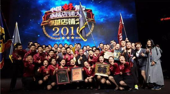 第一屆中國好餐廳卓越店鋪大賽終極王者誕生！