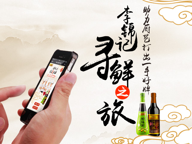 重磅新聞 | 李錦記尋鮮之旅助力菁英廚師上頭牌，火熱線上報(bào)名引爆廚房
