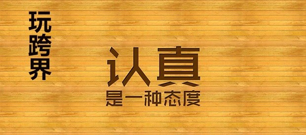 跨界玩餐廳，大牌們絕對(duì)是認(rèn)真的！|餐飲界