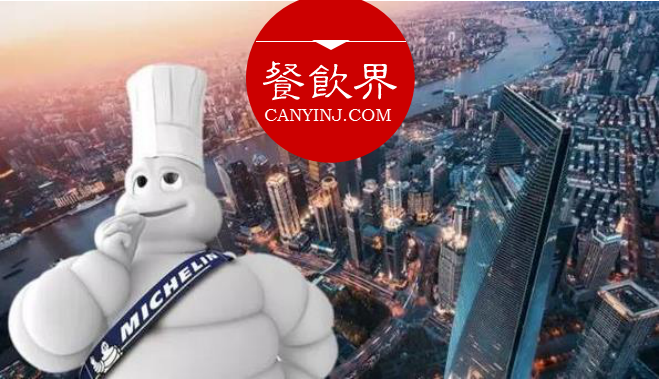 米其林“星”魅力將誘發(fā)國內餐飲業(yè)如何“變臉”？| 觀點