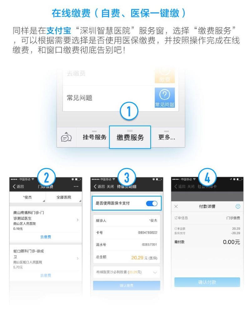 普大喜奔！深圳試點(diǎn)醫(yī)保手機(jī)支付了 看病再也不用排長隊(duì)|餐飲界
