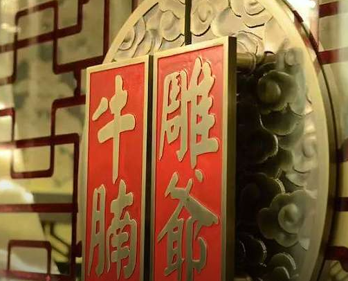 雕爺牛腩高管離職！難道傳統(tǒng)餐飲人真的難以融入互聯(lián)網(wǎng)嗎？|餐飲界