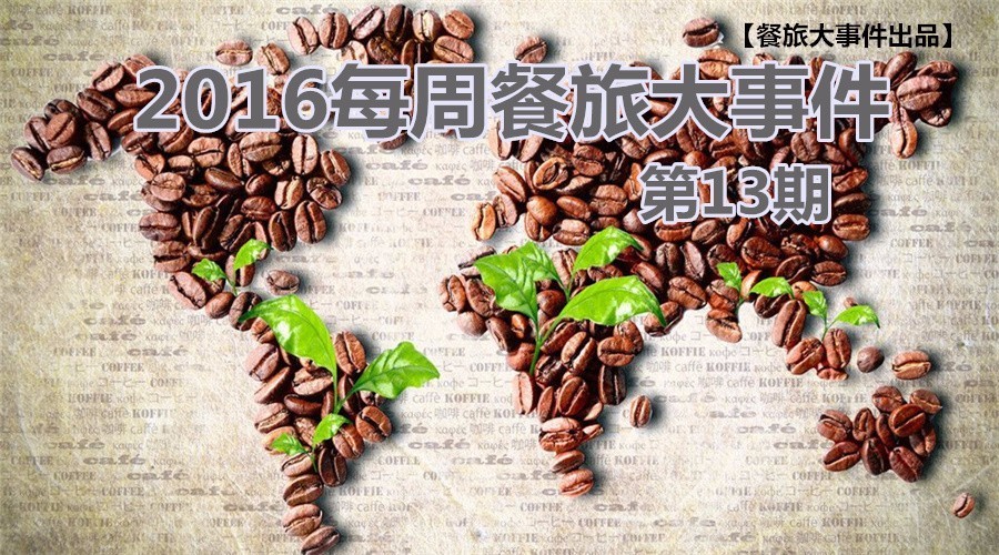 黃太吉不甘跨界，玩跨國！官員“獻(xiàn)身”旅游為哪般？|餐飲界