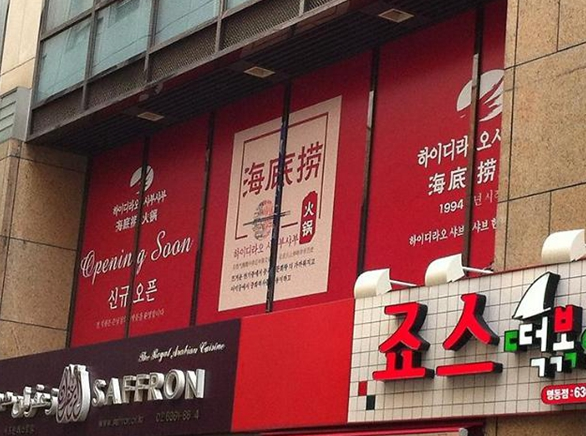 海底撈去年業(yè)績“內外有別”：海外7店狂賣18億|餐飲界