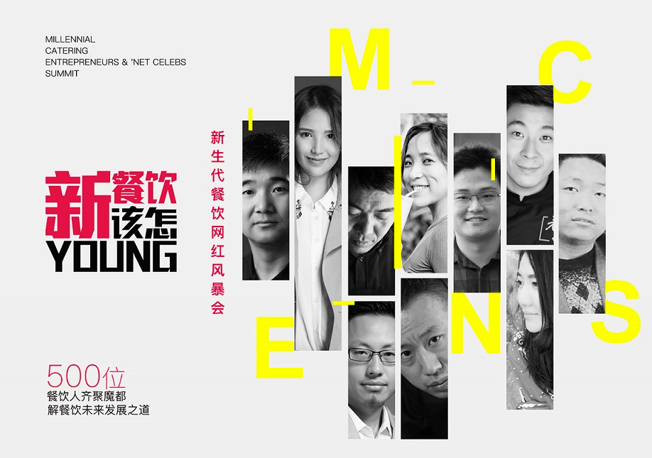 商米攜手8大新餐飲網(wǎng)紅共聚上海小南國(guó)花園酒店打造獨(dú)一無(wú)二的餐飲新網(wǎng)紅大會(huì)