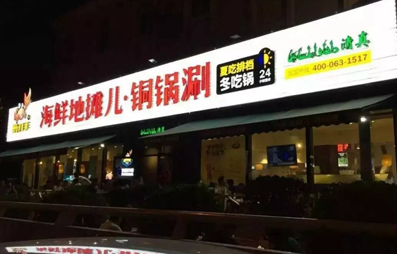 取個名字叫地攤兒，這家餐廳為何一下火了|餐飲界