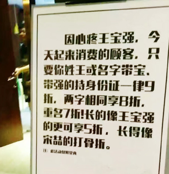 餐廳胡亂借勢(shì)，其實(shí)是招黑！