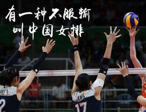 當(dāng)創(chuàng)意營(yíng)銷碰撞女排精神，何愁做不好餐飲？