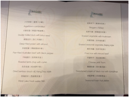 B20峰會全球企業(yè)家在杭州都吃啥？晚宴菜單曝光