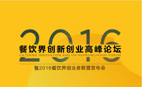 10月30日，神秘大咖相約深圳，引爆餐飲創(chuàng)業(yè)新思路！|重磅