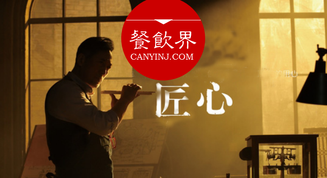 餐飲人用“匠心”打造產(chǎn)品，好的產(chǎn)品自己會說話！|摘錄