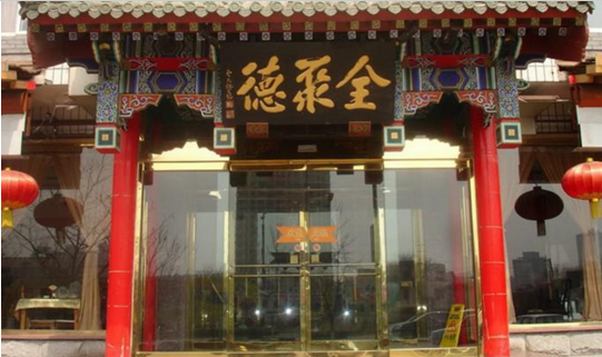 成名600年的烤鴨鼻祖，竟這樣被全聚德?lián)屃孙L(fēng)頭？|餐飲界