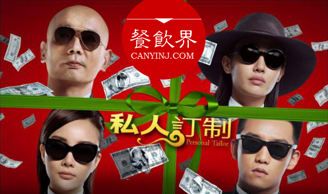 面對雷同的營銷方式，餐飲人如何通過“私人定制”俘獲消費(fèi)者？|案例