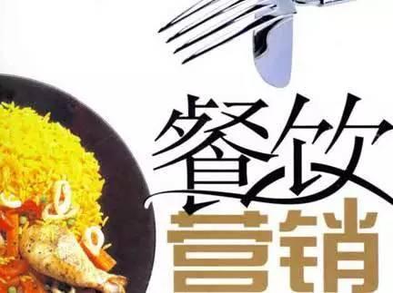干餐飲認(rèn)準(zhǔn)五個(gè)“死理”，這樣才有前途！|餐飲界