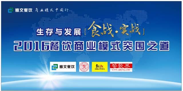 11月23日，餐飲人齊聚深圳開啟商業(yè)模式突圍之道