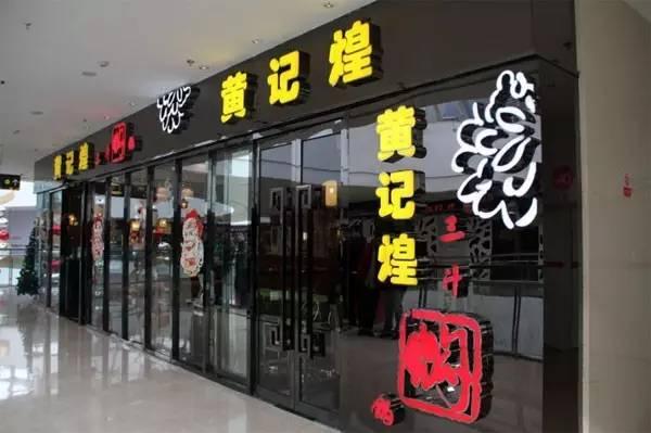 餐企要做大應(yīng)該注意什么？看黃記煌發(fā)家史的是是非非|餐飲界