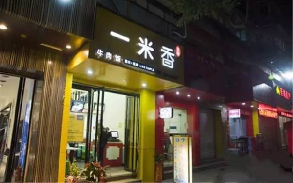靠一碗米飯起死回生，開出58家店|餐飲界