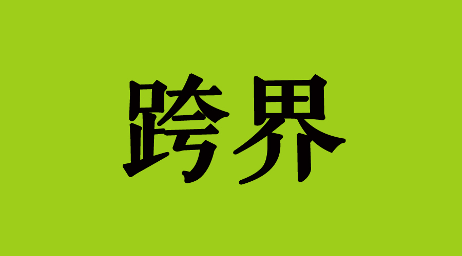 餐飲業(yè)最大的競(jìng)爭(zhēng)威脅，商業(yè)巨頭跨界餐飲的四種姿勢(shì)