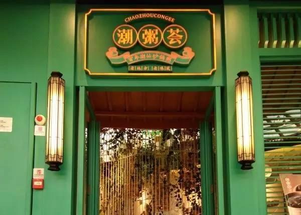 令人瞠目的高翻臺(tái)率，這個(gè)潮汕砂鍋粥是怎么做到的？