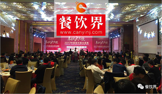“享舌尖，大餐飲”暨2017中國餐飲星光盛典在深完美落幕 | 重磅