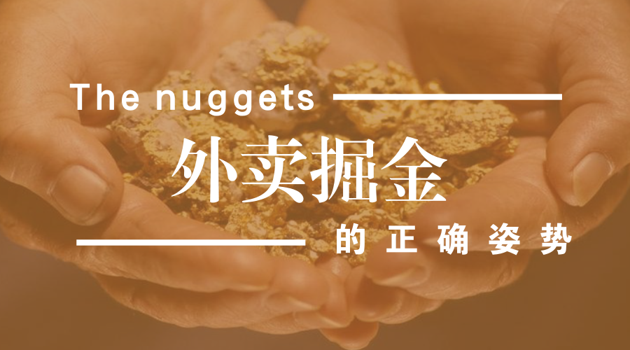 做餐飲，你玩的轉(zhuǎn)嗎？談外賣掘金中的加減乘除公式